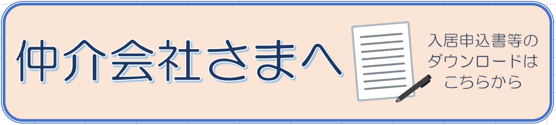 仲介会社さまへメイン