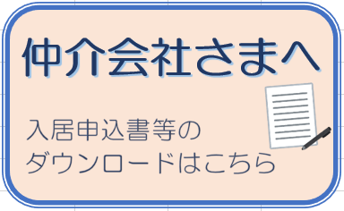 仲介会社さまへサイド